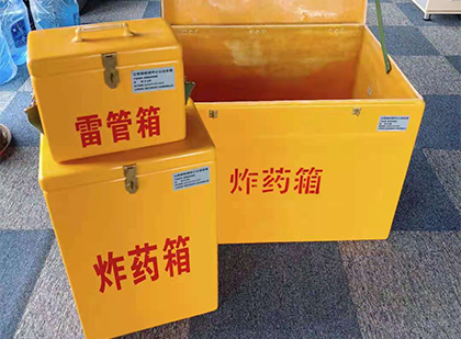 元宝玻璃钢（雷管）炸药箱
