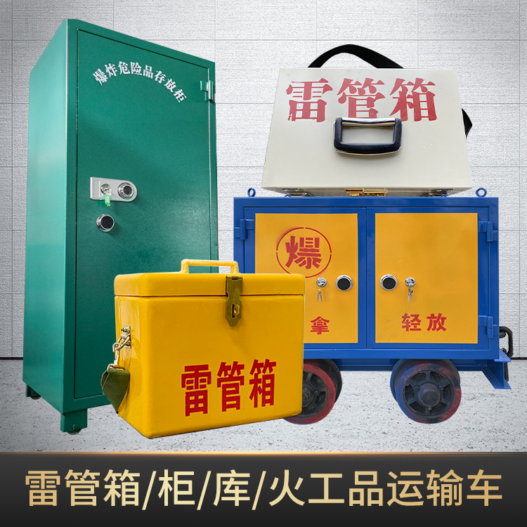 元宝危险品存放柜使用注意事项全解析