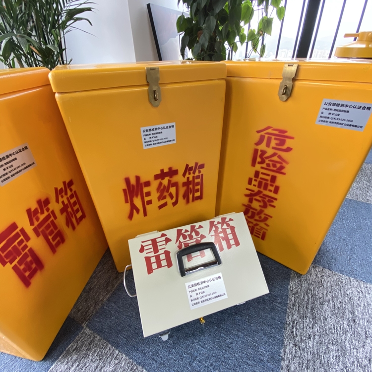 元宝火工品存放箱 手提式雷管炸药箱的材质特性与标准规格解析