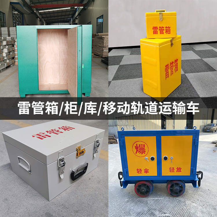 元宝火工品存放箱的种类与核心优点全解析